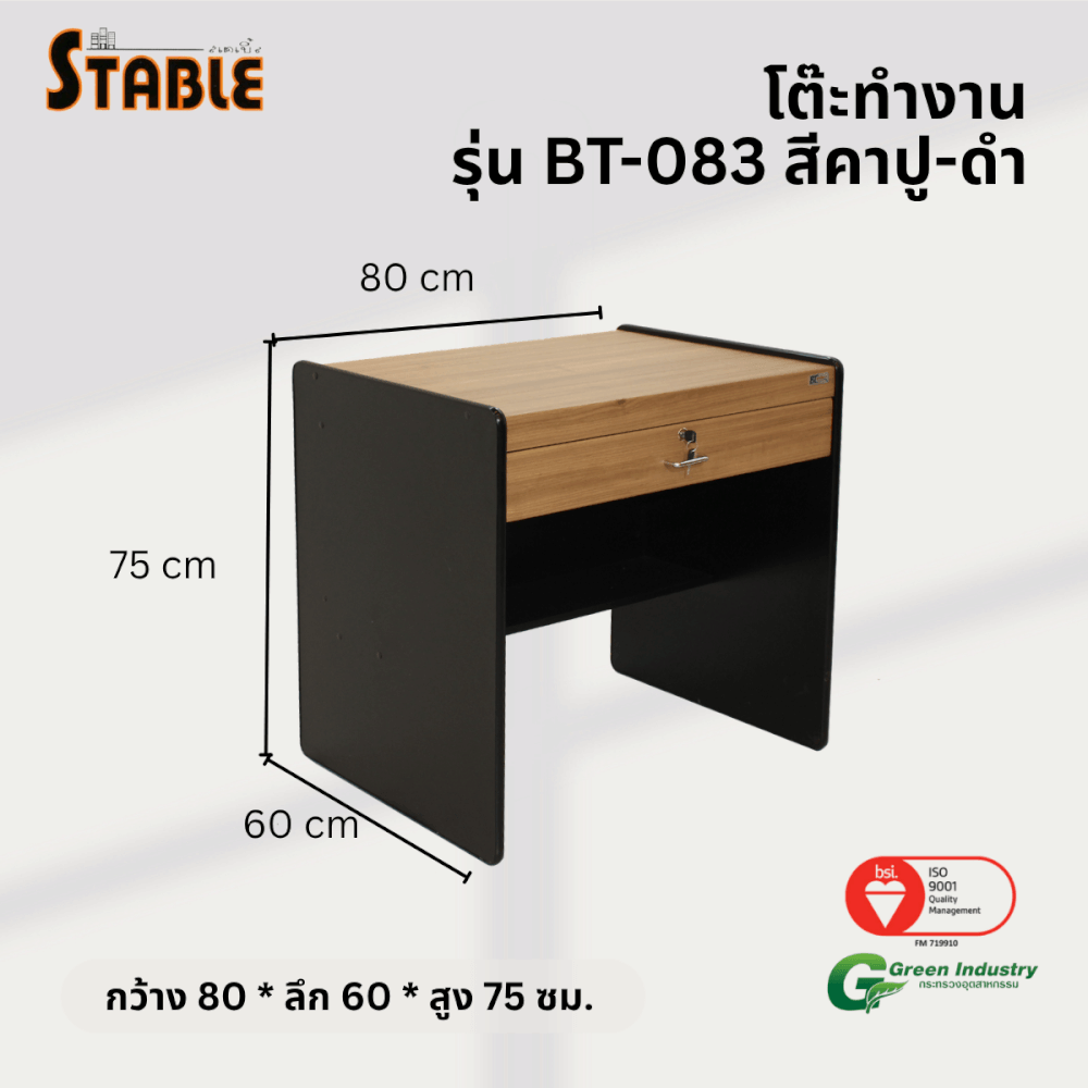 โต๊ะทำงานไม้ STABLE รุ่น BT-083 80 ซม. สีคาปู-ดำ_2